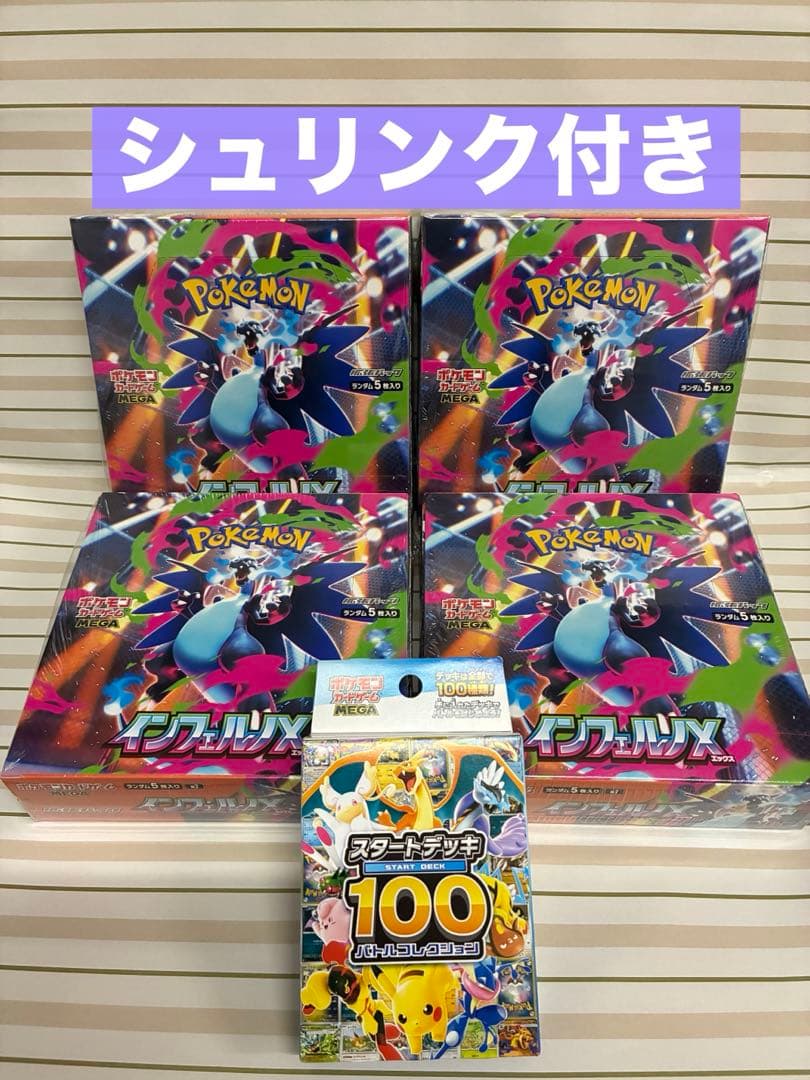 ポケモンカードゲーム インフェルノXシュリンク付き4BOXスタートデッキ1BOX