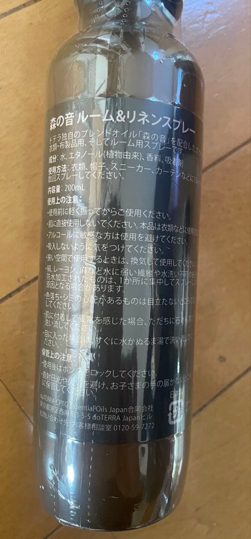 新品　doTERRA 森の音フルセット洗濯用洗剤 柔軟剤　ルーム&リネンスプレー