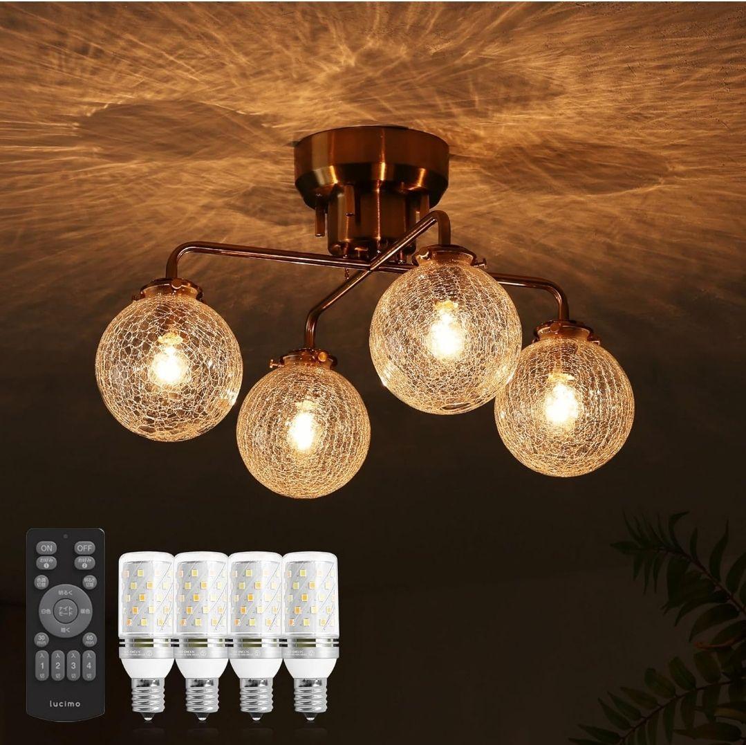 【送料込み！】シーリングライト 4灯 照明器具 調光調色可 リモコン付き