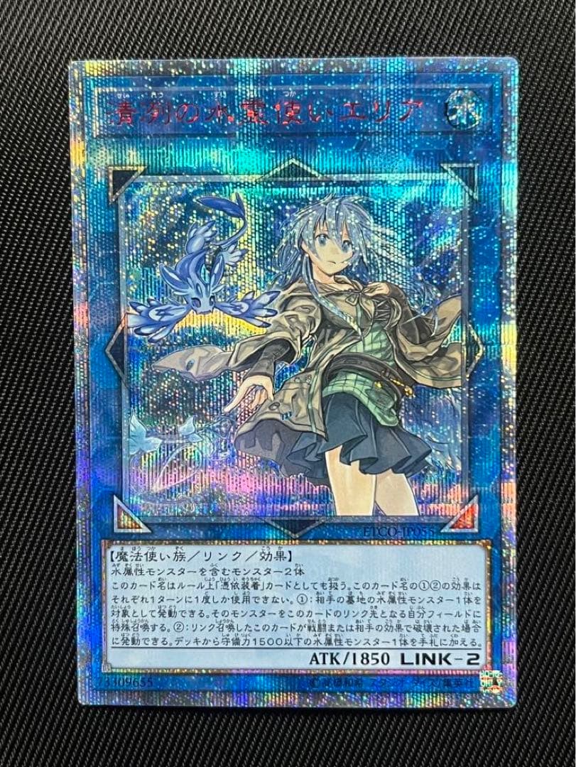 遊戯王　清冽の水霊使いエリア　20thシークレットレア