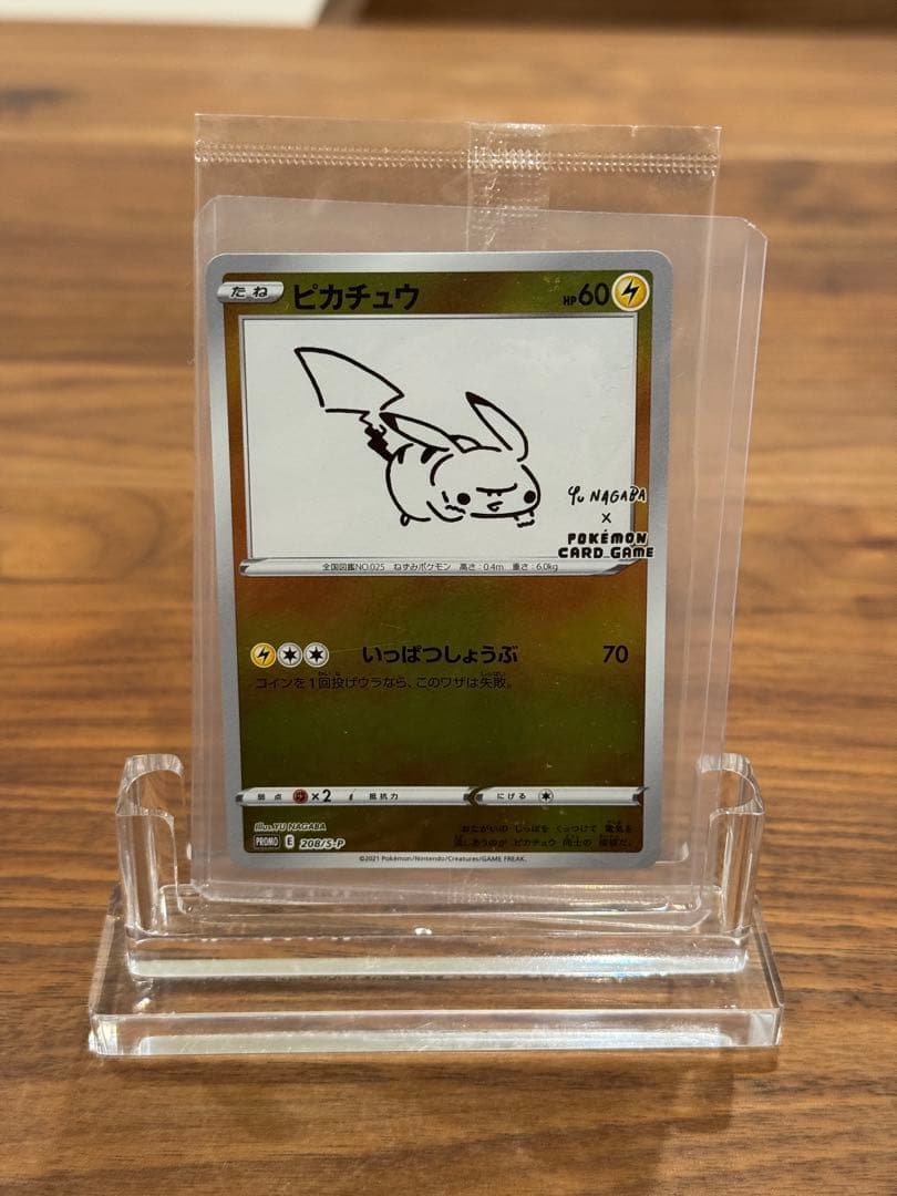 ピカチュウ 長場雄 yu nagaba プロモ ポケモンカード 未開封 傷みあり