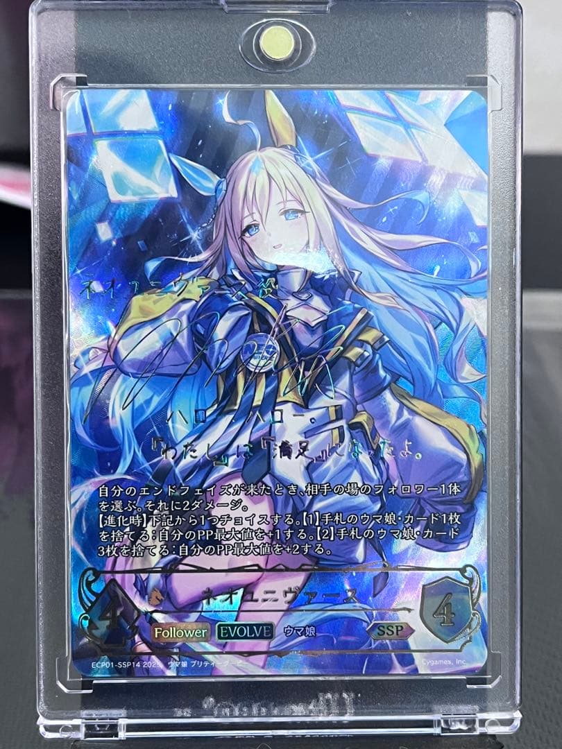 シャドウバース　ネオユニヴァース　ECP01-SSP14