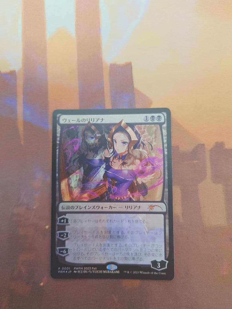 ヴェールのリリアナ　Liliana of the Veil　PWFM プロモ