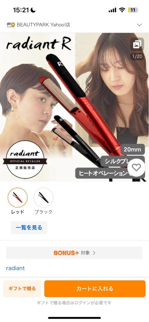 radiant R ストレートヘアアイロン 20mm 新春セール