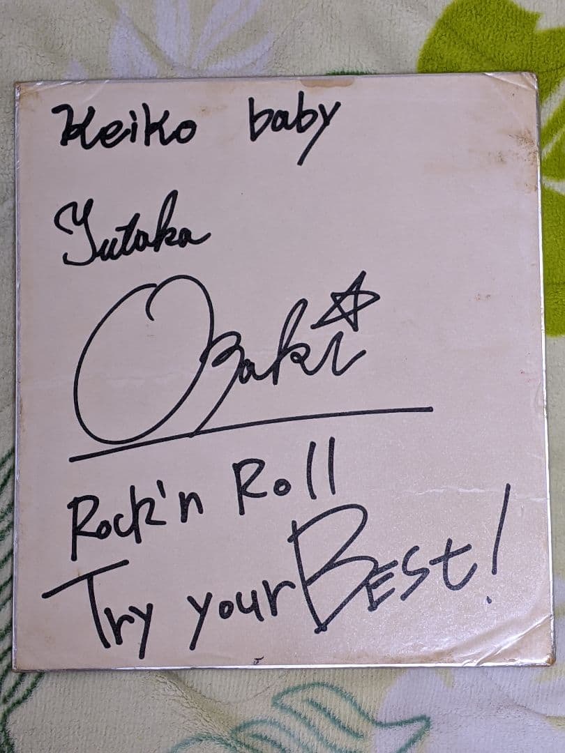 尾崎 豊 直筆サイン色紙