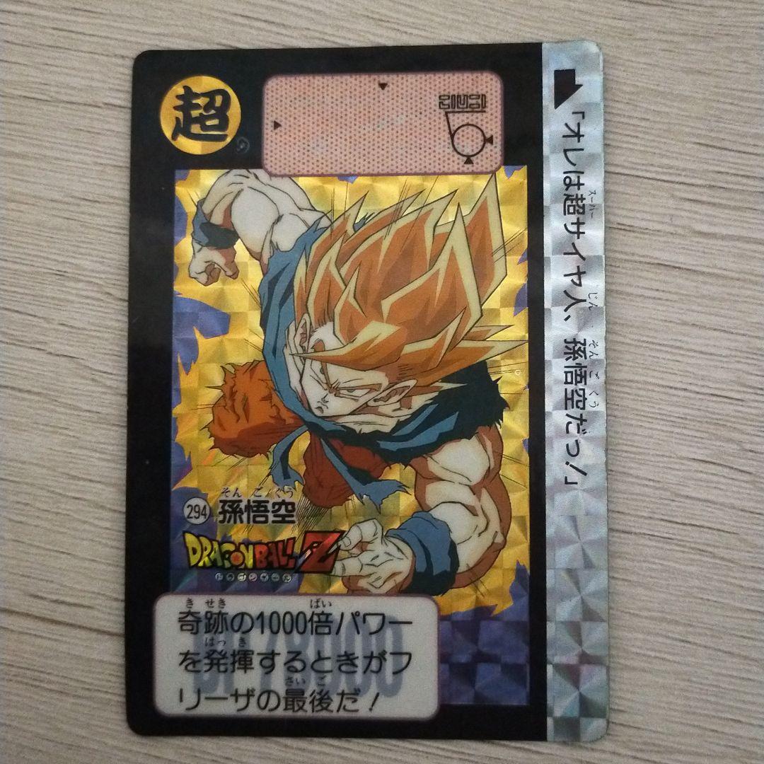 値下げドラゴンボールカードダス初の　超サイヤ人孫悟空
