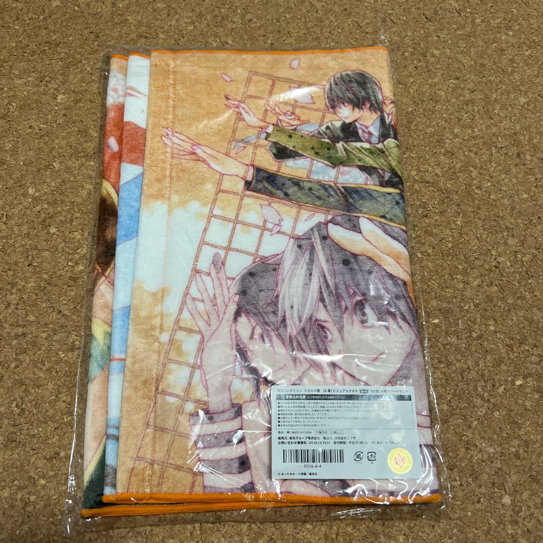 ヒカルの碁　楽天コレクション ビジュアルタオルタオル