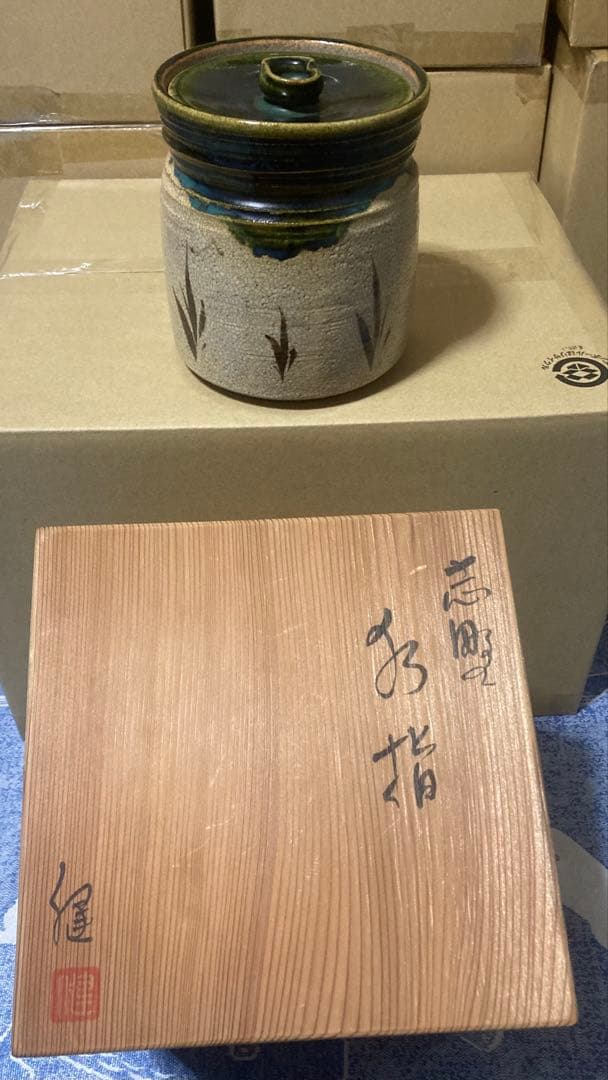 茶道具 水指 詳細不明