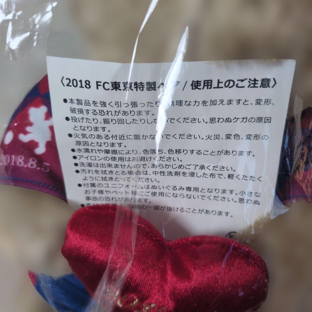 FC東京特製ベア 20Years記念非売品