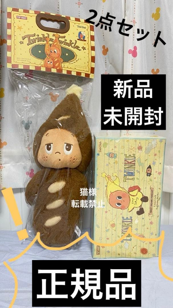 [正規品❣️]Twinkle Twinkle ぬいぐるみ クッション 2点セット