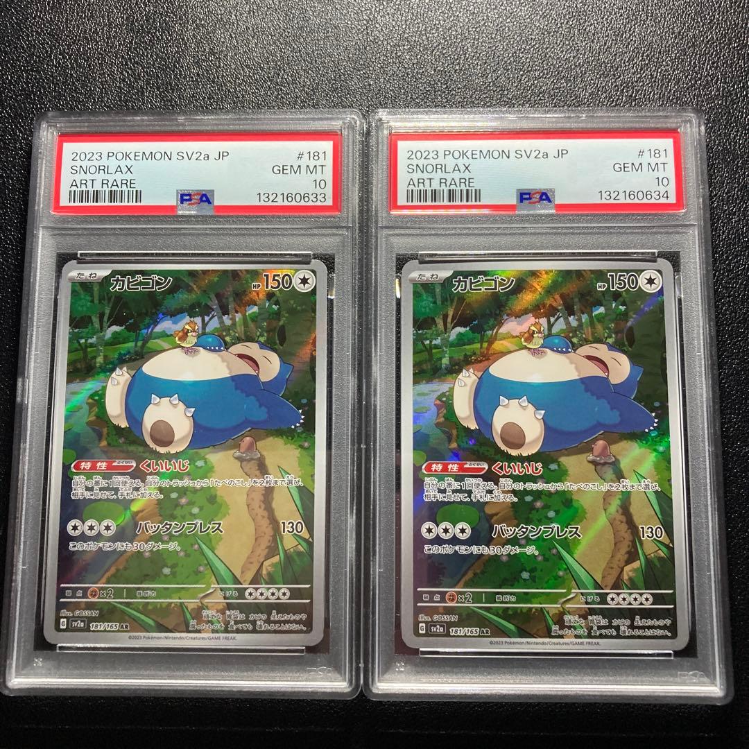 【PSA10】連番カビゴン AR SV2a ポケモンカード151