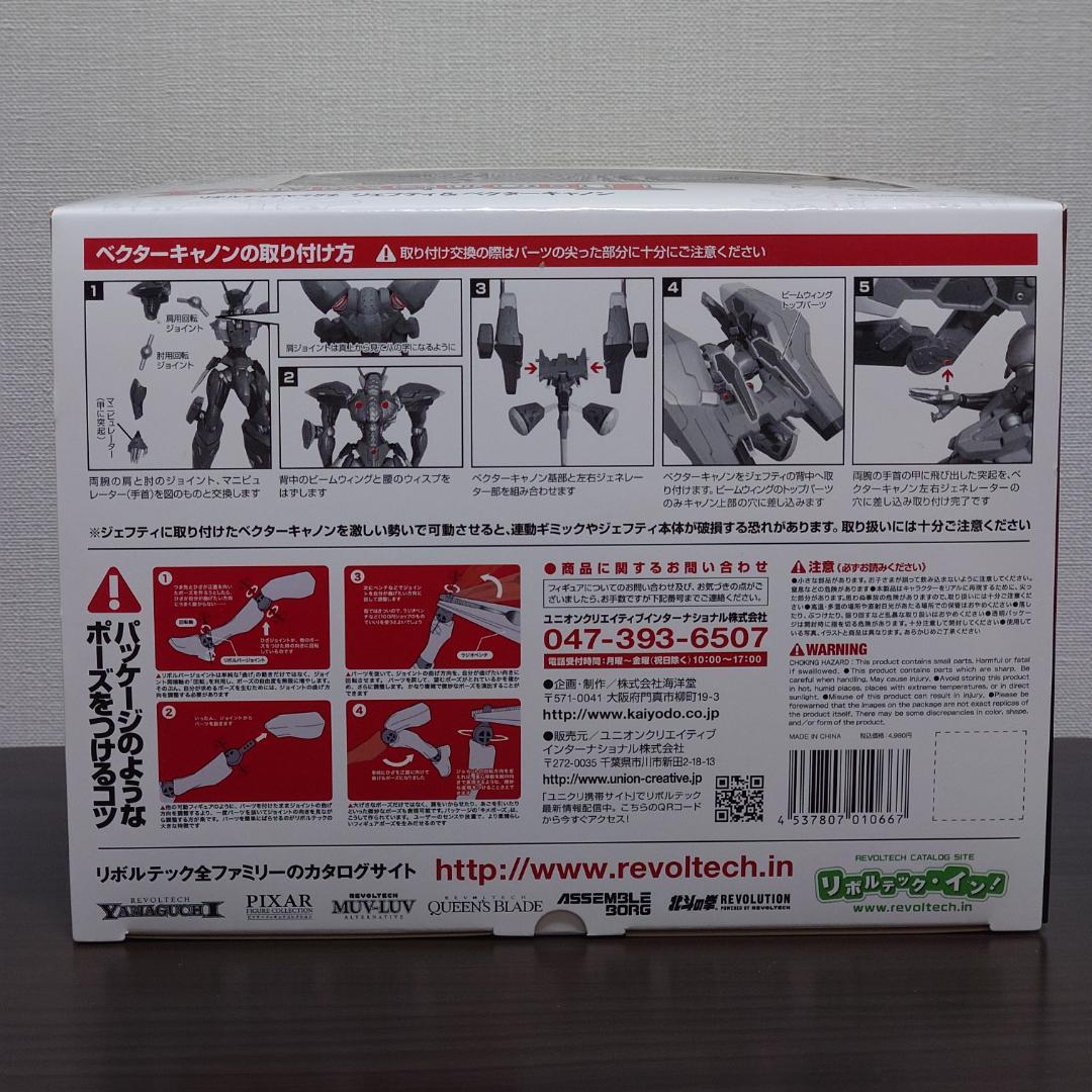 [新品未開封] リボルテックヤマグチ No.120 ジェフティ&ベクターキャノン