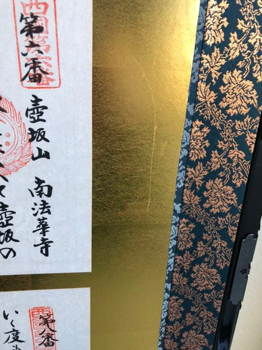 四国八十八か所　屏風