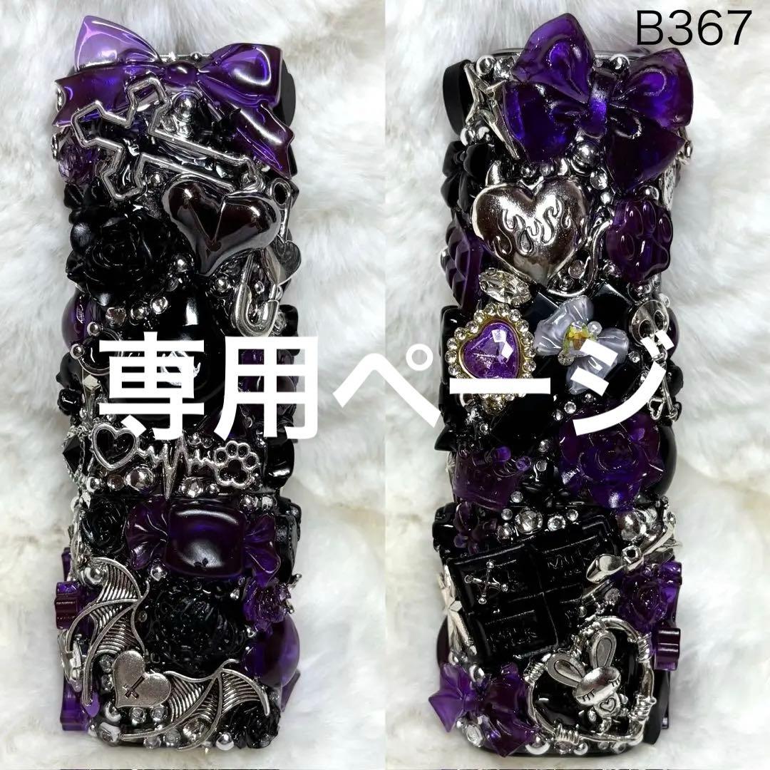 B367♡アイコスケース♡IQOS♡イルマワン♡デコケース♡