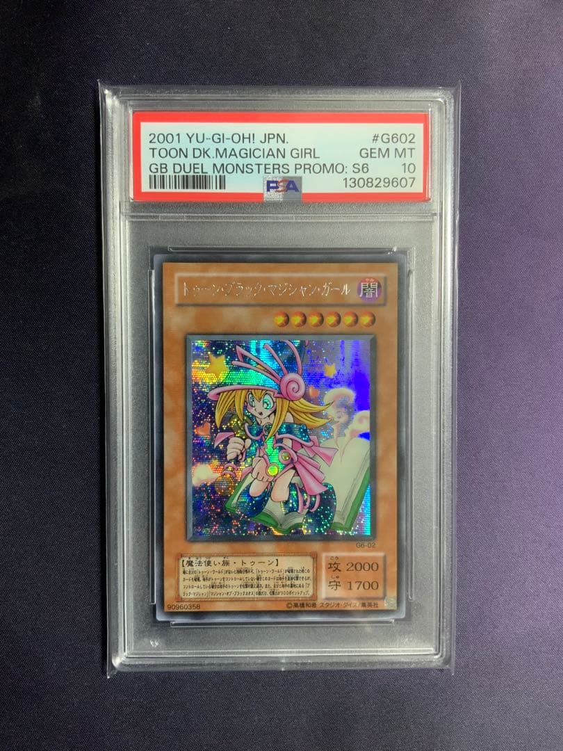 トゥーンブラックマジシャンガール シークレット psa10 遊戯王 G6-02