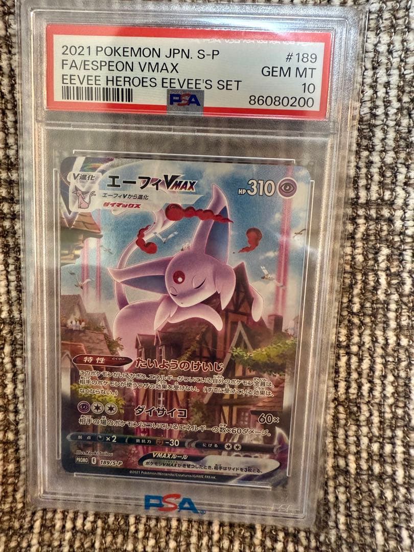 PSA10 エーフィVMAX SA