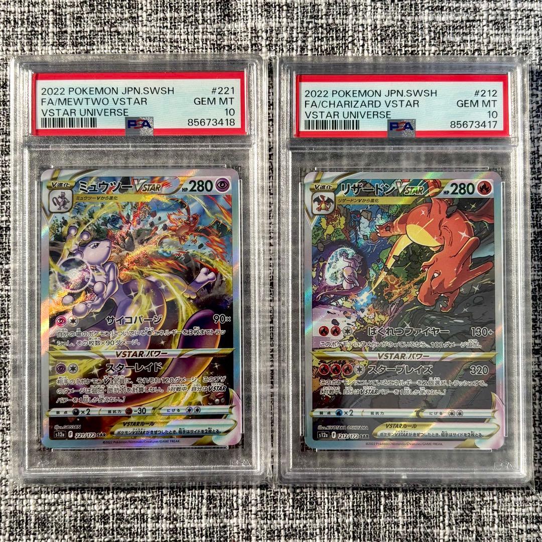PSA10 連番 リザードンVSTAR SAR ミュウツー 212/172