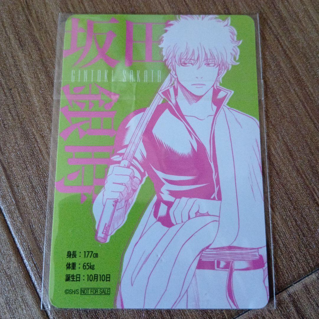 銀魂 ジャンプショップ バレンタインフェア 特典 カード 銀時