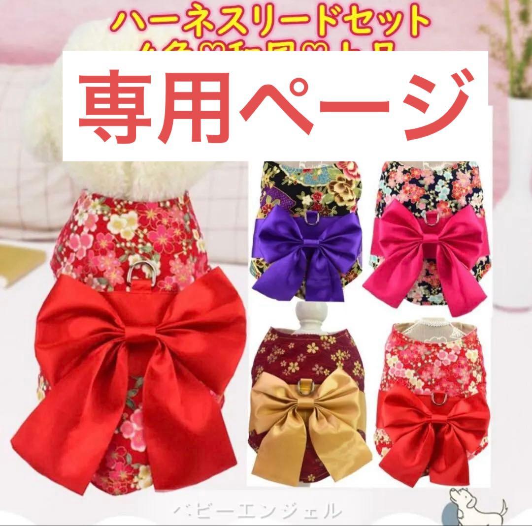 着物和風大きなリボン付ハーネスリードセット猫服ドッグウェアわんこ服犬服 犬の服