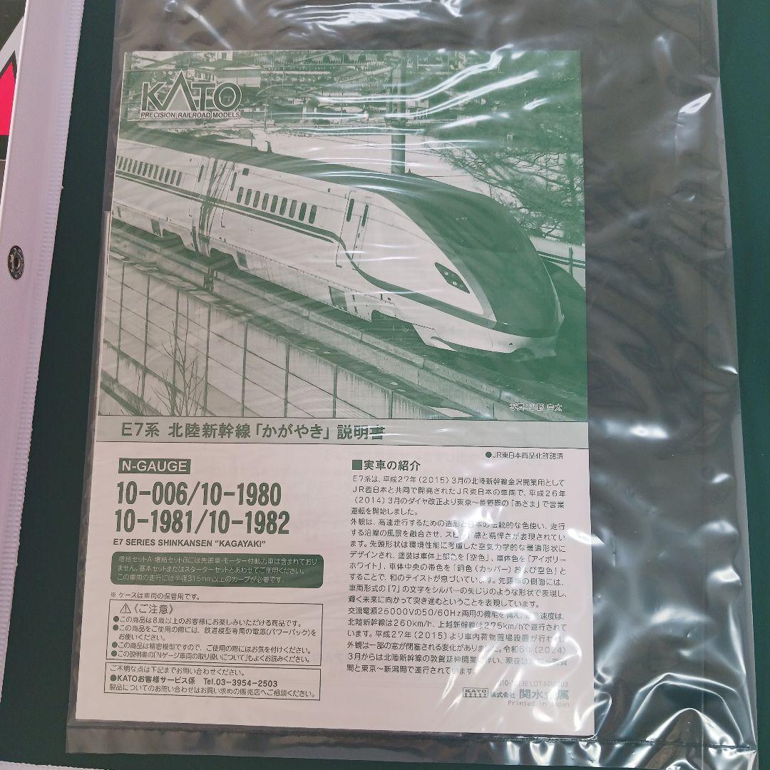 KATO E7系新幹線「かがやき」6両セット