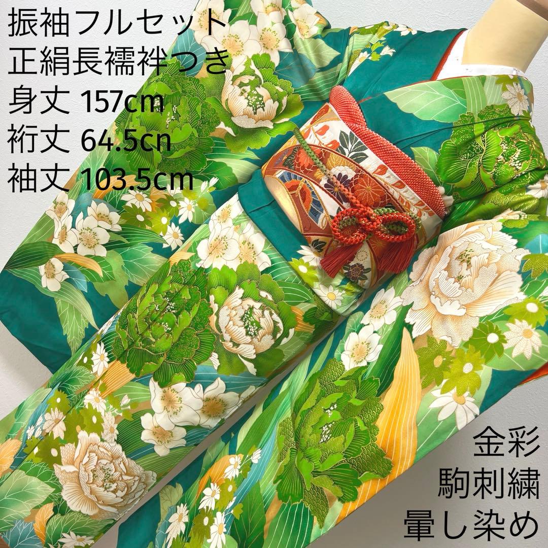 434 振袖フルセット やや難あり 正絹 緑 グリーン 金彩 駒刺繍 暈し染め