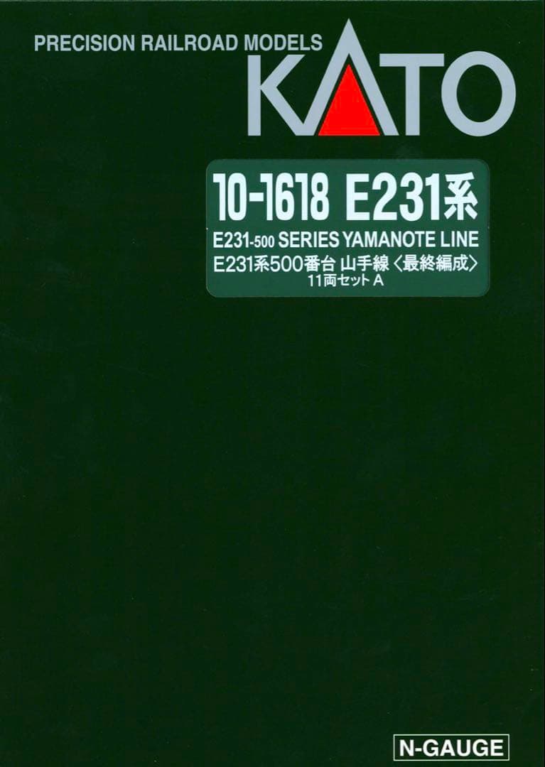 KATO【特別企画品】E231系500番台 山手線(最終編成)【新品,未使用品】