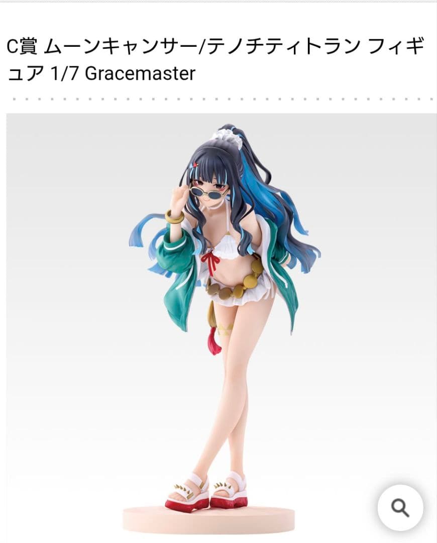 C賞ムーンキャンサー 　1番くじフィギュア ■オマケ付き