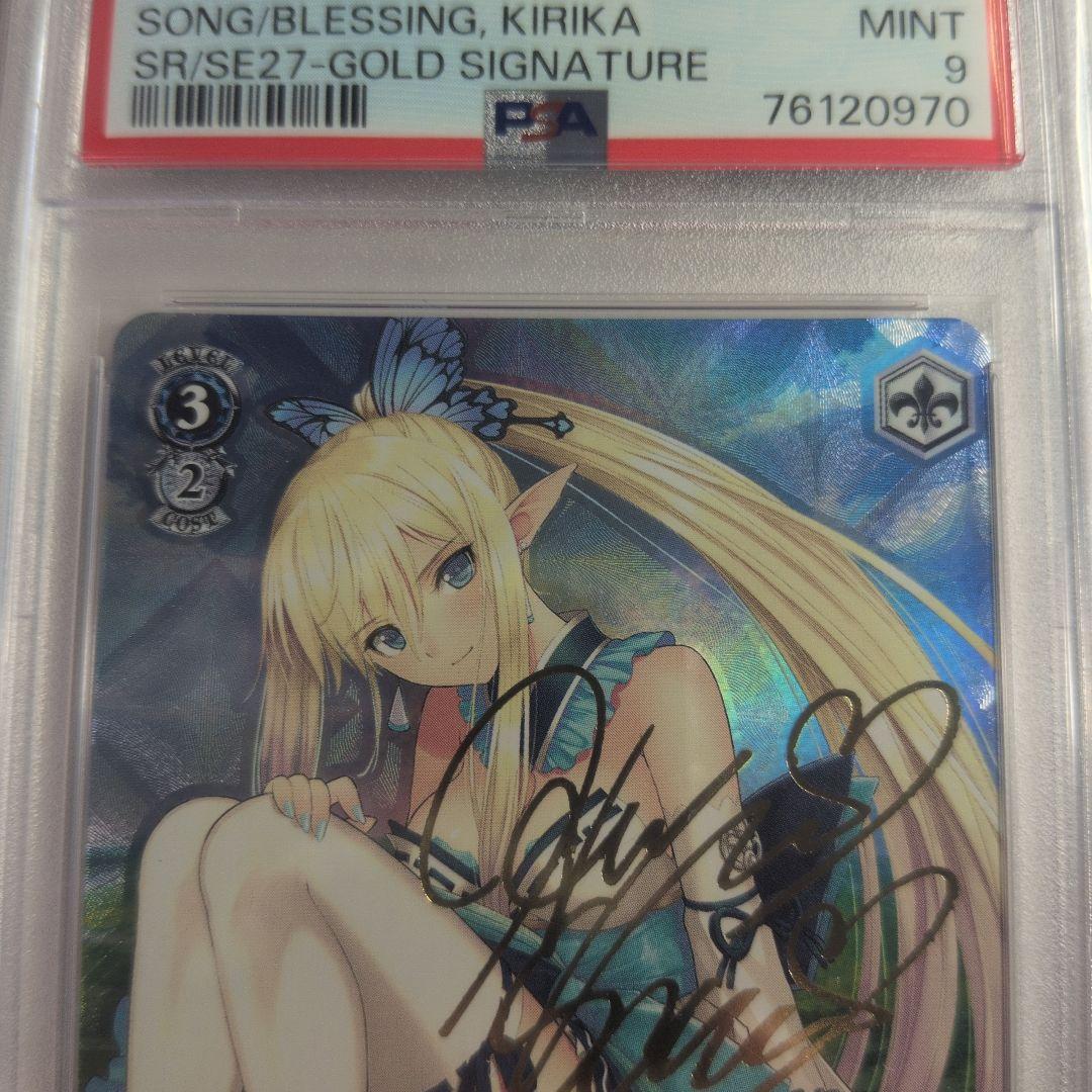 祝福を与える歌 キリカ SP サイン　psa9