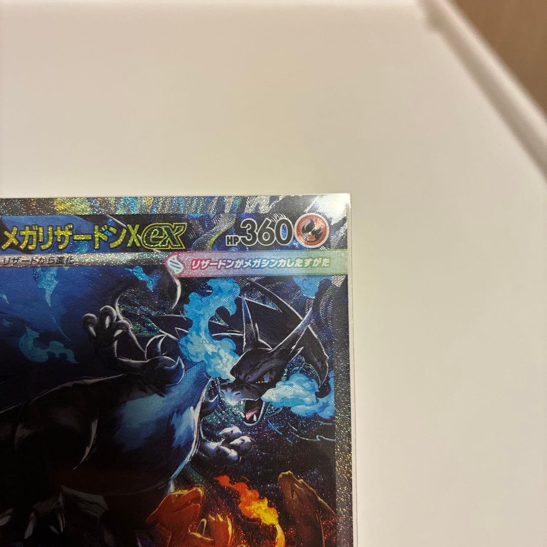 【美品】メガリザードンXex SAR インフェ ルノXポケカ