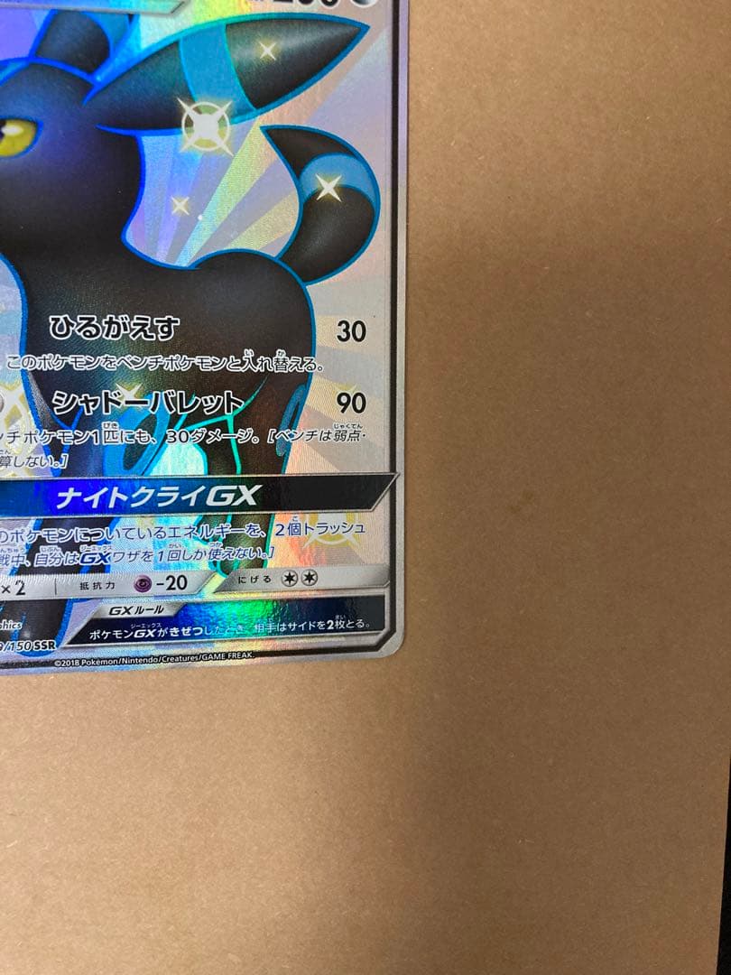 ブラッキーGX SSR SM8b GXウルトラシャイニー 229/150