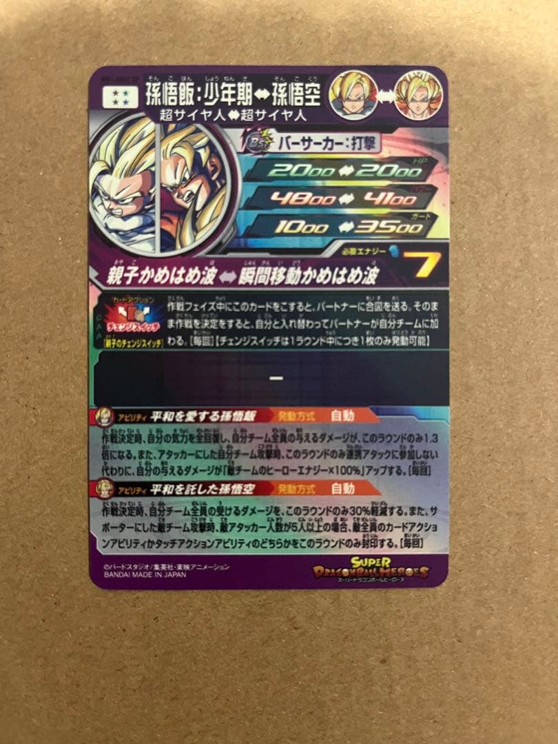 mm1-asec sp 孫悟飯少年期