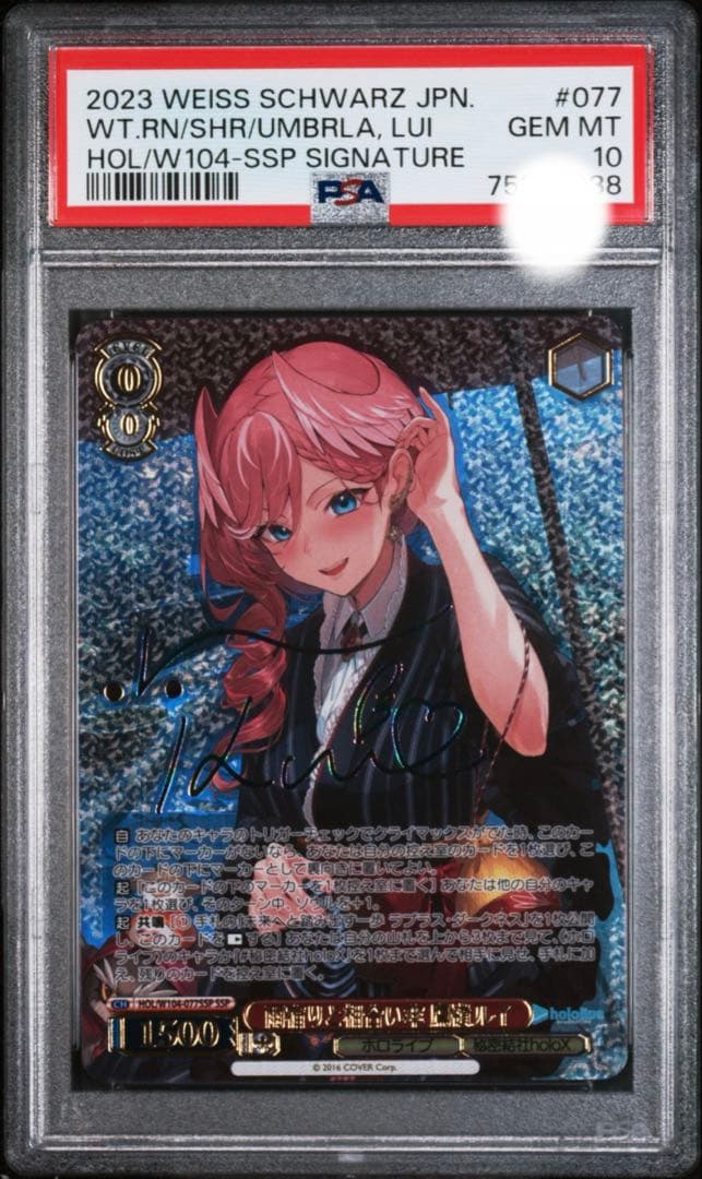 PSA10 ヴァイスシュバルツ 雨宿りと相合い傘 鷹嶺ルイ