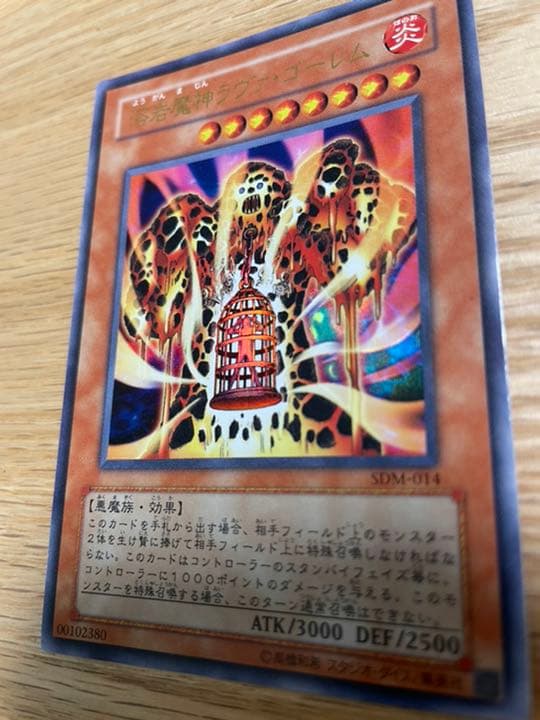 溶岩魔神ラヴァ・ゴーレム