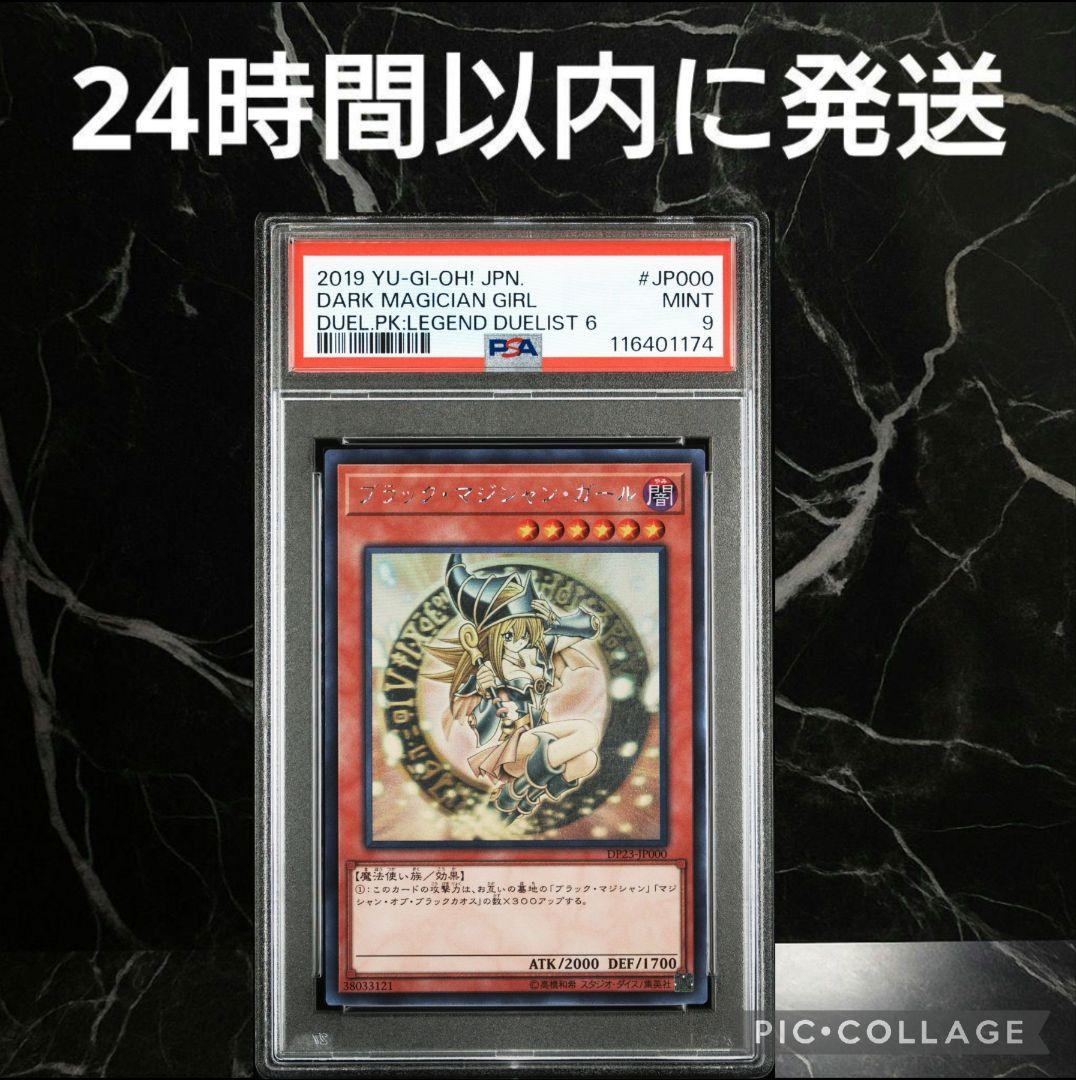【PSA9】ブラック マジシャン ガール ホログラフィック #1174/46