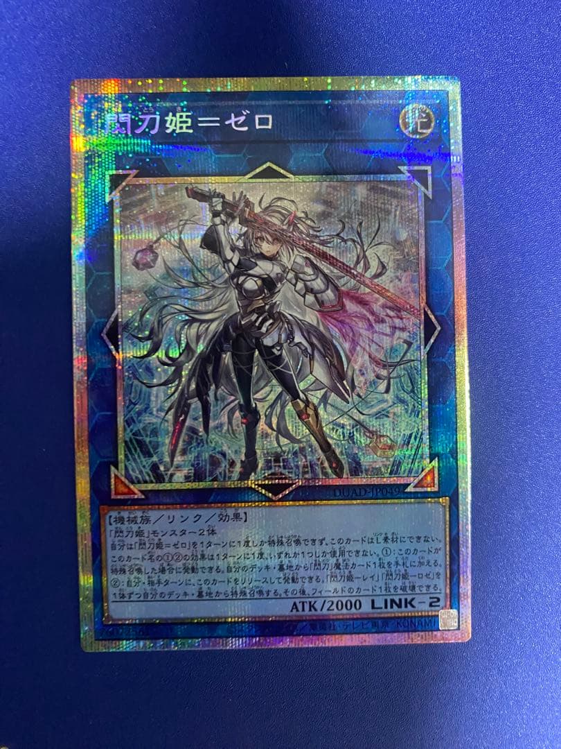 閃刀姫＝ゼロプリシク