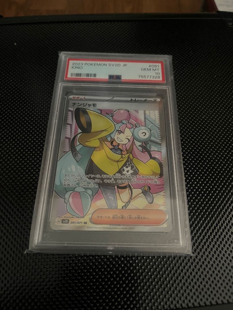 PSA10 ナンジャモ SR 091/071 SV2D