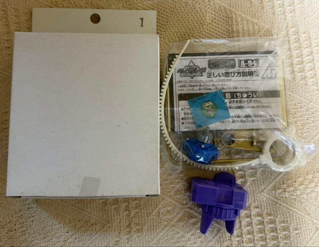 ベイブレード　ドライガーG　A-94　未使用　大会賞品