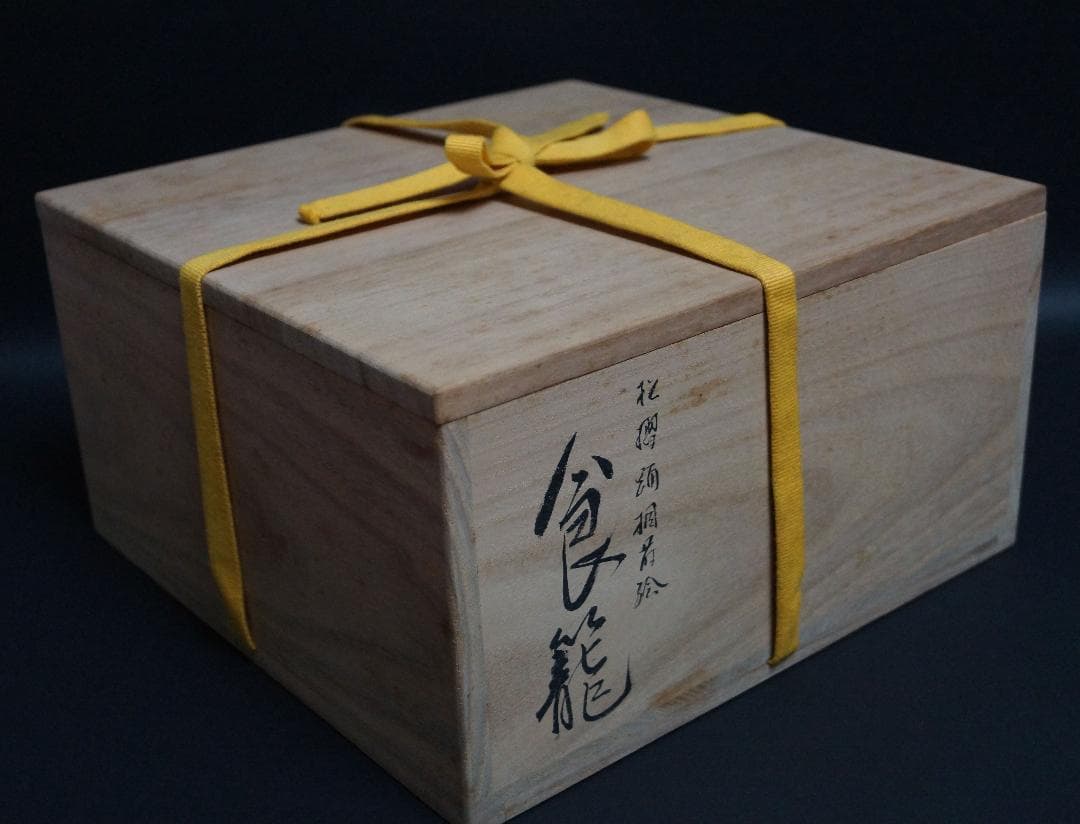 茶道具 平安上杉満樹『松摺漆喰籠』金銀桐蒔絵 八角喰篭 菓子器 共箱★美品★