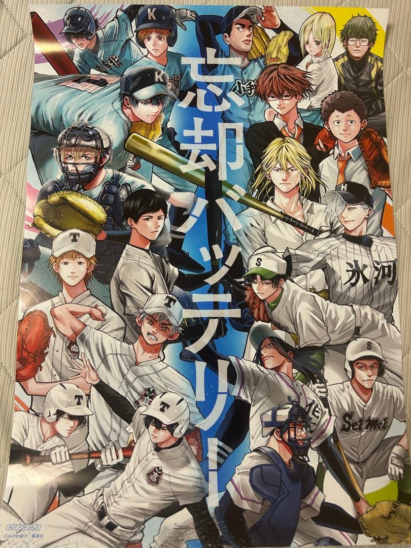 忘却バッテリー　第2回キャラクター人気投票　原作絵　当選ポスター