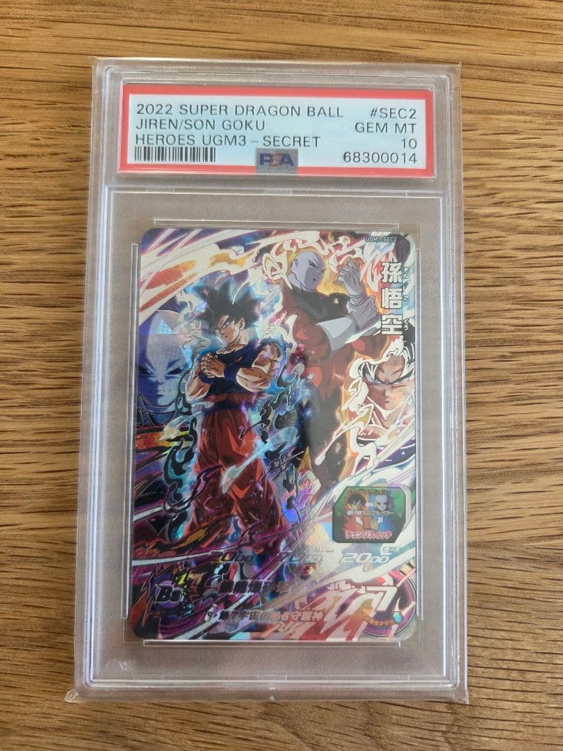ドラコンボールヒーローズ　悟空ジレン　PSA 10