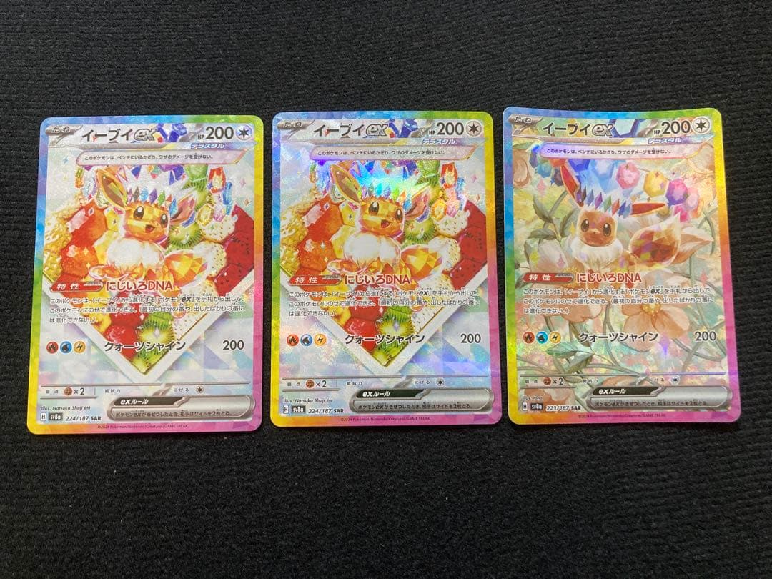 イーブイex sar 3枚セット