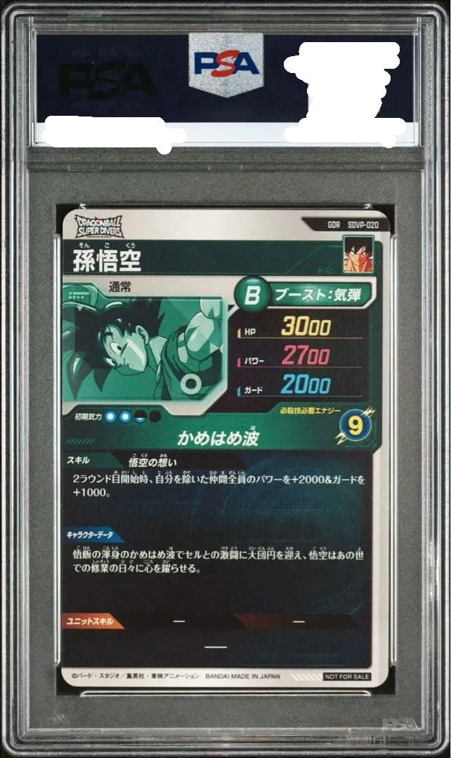 孫悟空 GDR [SDVP-020](ドラゴンボールスーパーダイバーズ)