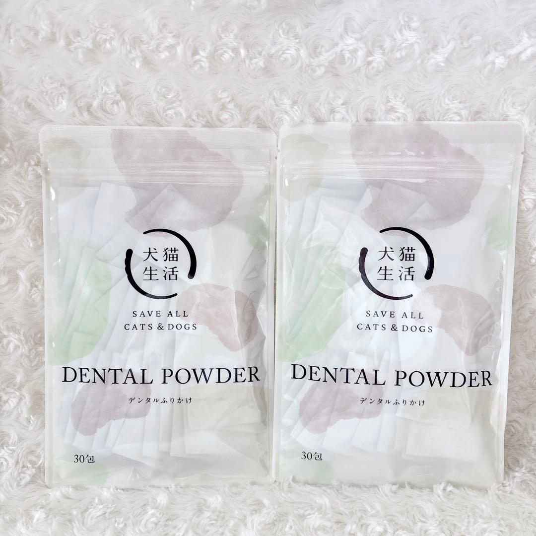 犬猫生活　デンタルふりかけ　30包 2袋　犬猫用