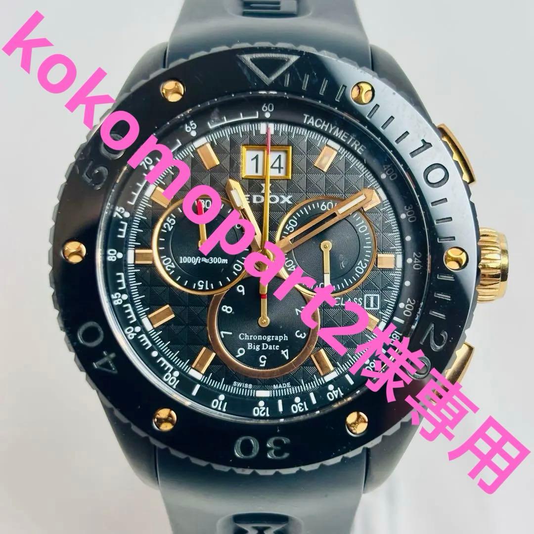 EDOX クロノオフショア ビッグデイト 中古品