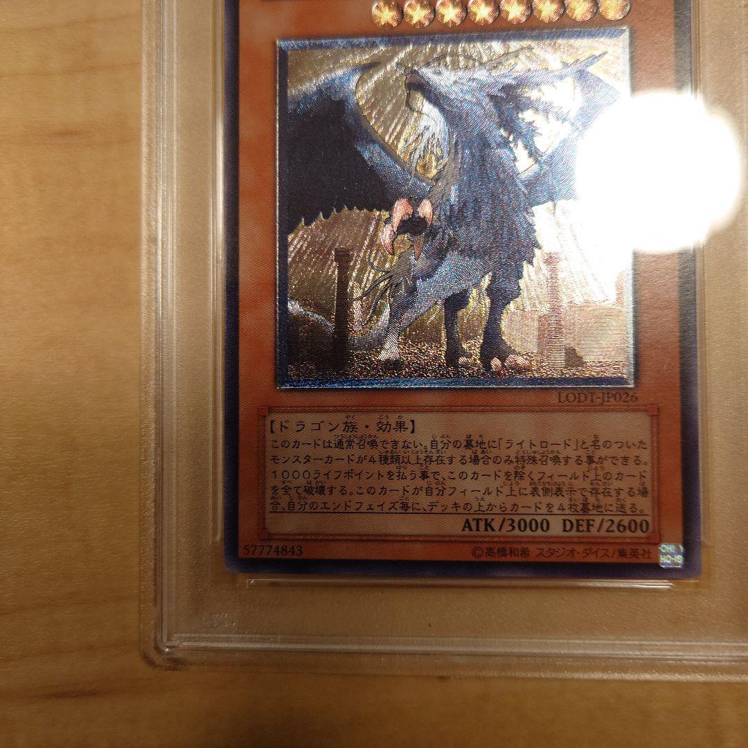 遊戯王 裁きの龍　アルティメットレア　psa10