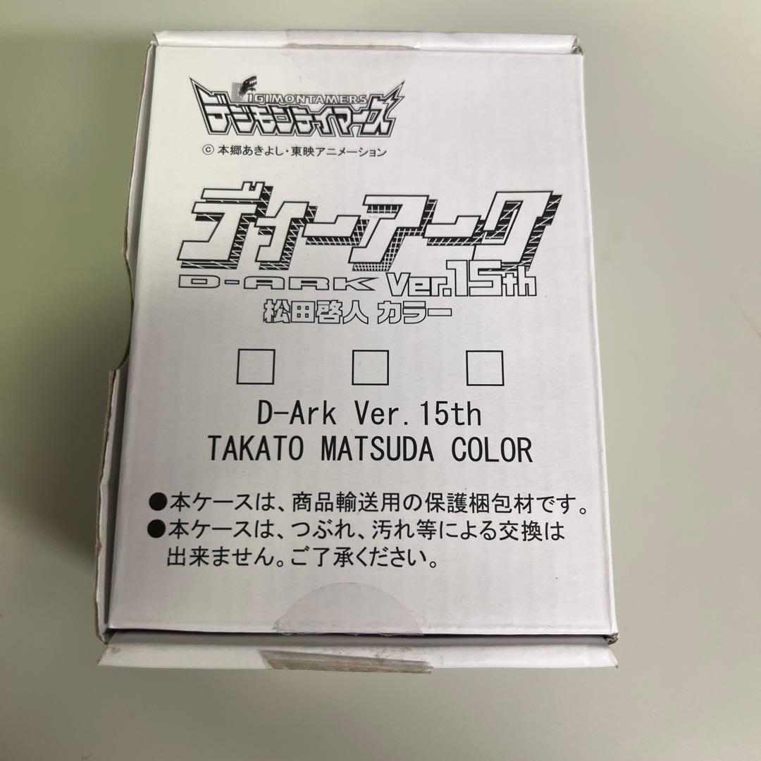 ディーアーク　15th