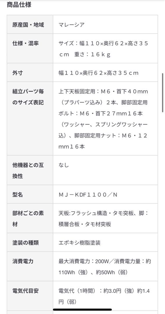 無印良品 楕円こたつ MJ-KDFS1100/N 2018年製 こたつ布団