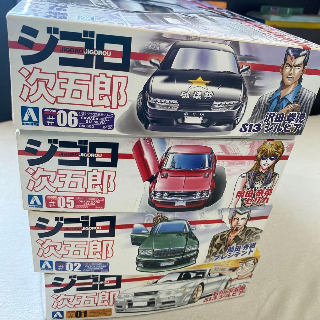 ジゴロ次五郎　4点セット　まとめ売り