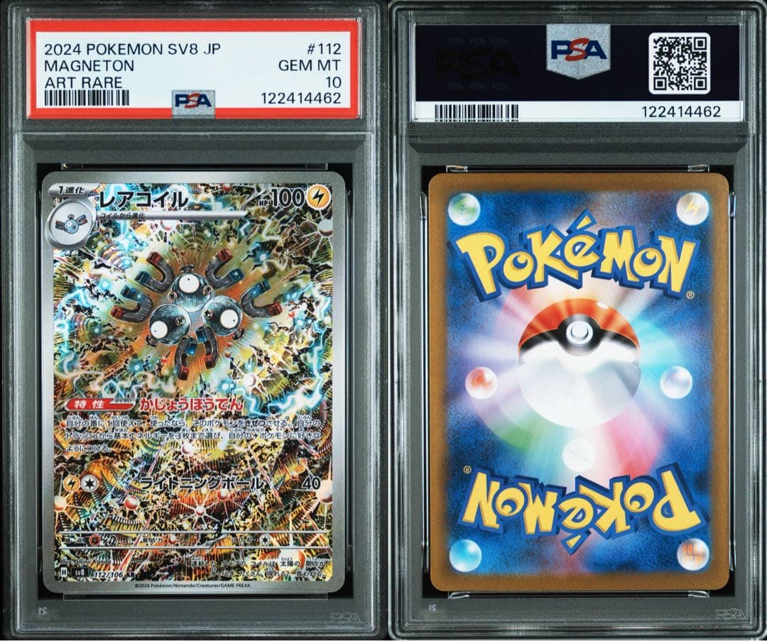 【PSA10】連番　レアコイル　AR・マスボ(別売スケノケガワ購入で4連番)