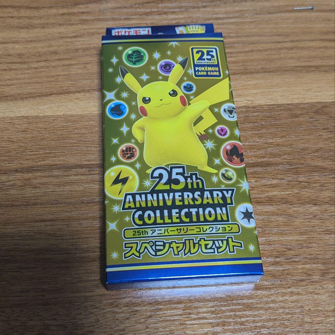 ポケモンカード　25th アニバーサリーコレクション　スペシャルセット